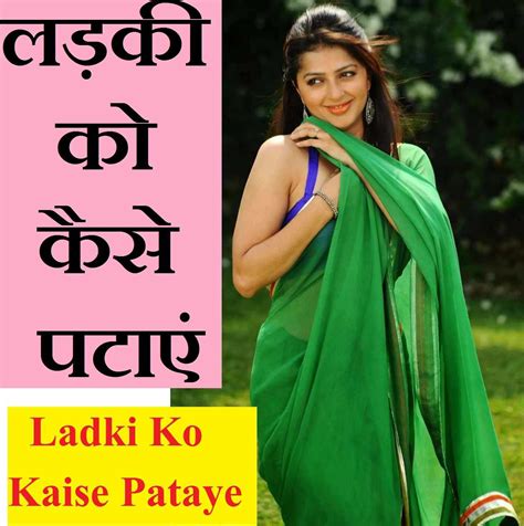 ladki ko kaise choda